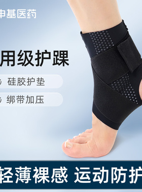 申基医用护踝扭伤固定专业防崴脚踝关节韧带护套支具男女运动损伤