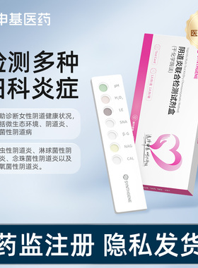申基阴道炎六联试剂盒妇科病检测试纸检自卡家用监测官方正品