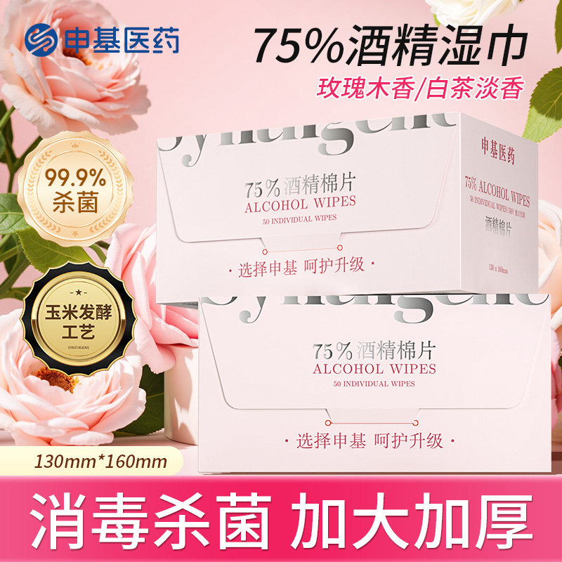 玫瑰木香/白茶淡香酒精湿巾图片