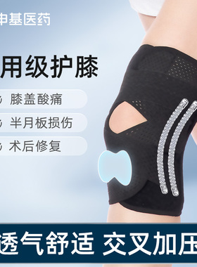 申基医用护膝半月板损伤专用膝盖滑膜炎恢复运动男女韧带关节护套