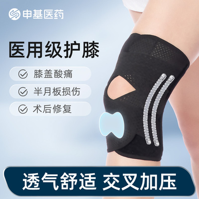 申基医用护膝半月板损伤专用膝盖滑膜炎恢复运动男女韧带关节护套