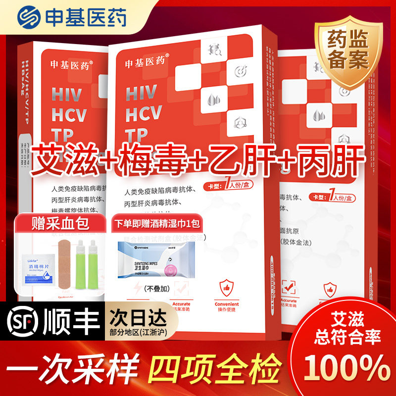 申基hiv检测纸艾滋病梅毒传染病四合一四项检测试纸自检非第四代 - 实物图