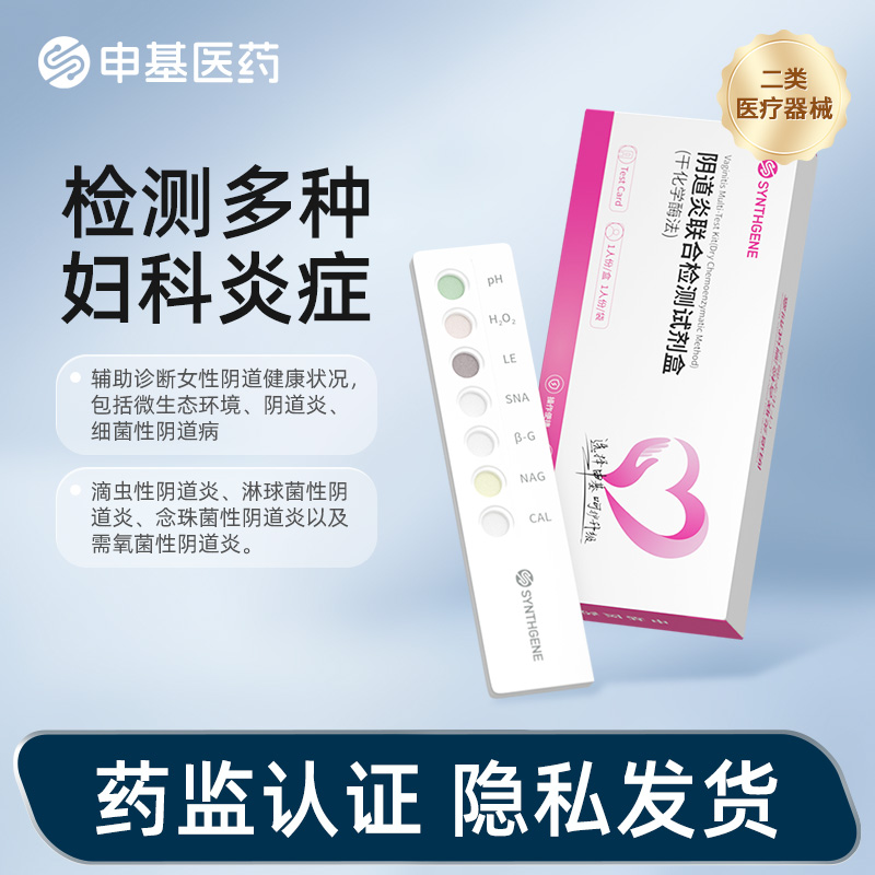 阴道炎六联检测试剂盒