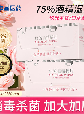 酒精消毒湿巾玫瑰/白茶木香棉片独立包装杀菌加大加厚湿纸巾75度
