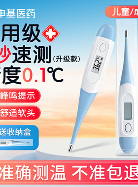 电子体温计家用精准医用测人体温婴儿成人儿童高精准无水银温度计
