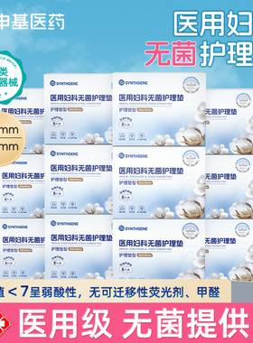 申基医药医用妇科护理垫卫生巾日夜用无菌姨妈巾械字号医疗医护级