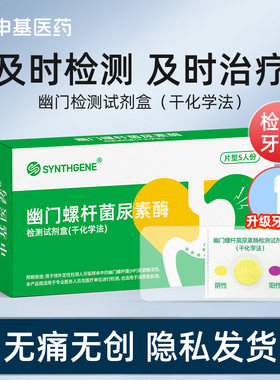 申基胃幽门螺旋杆菌（HP）检测试纸自测测非c碳14吹气呼气口臭