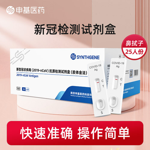 新冠抗原检测试剂盒25人份