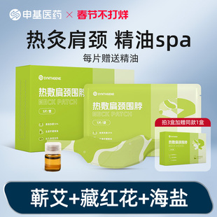 申基医药肩颈围脖暖宝宝肩颈保暖肩颈热敷贴艾草艾灸脖子暖颈部