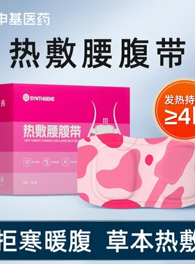 暖腰贴暖宫贴暖宝宝热敷贴温灸暖胃发热贴痛经宫寒大姨妈暖腰带
