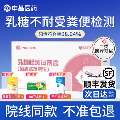 婴儿乳糖不耐受检测试剂盒
