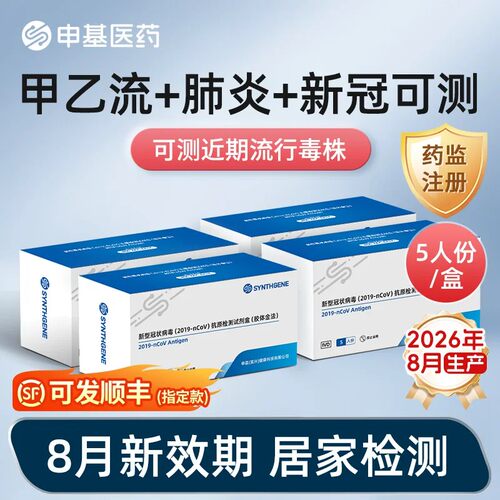 【可测各种毒株】【新冠8月产】