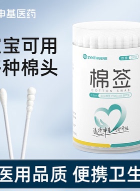 申基医用棉签家用双头棉花棒一次性掏耳化妆用非无菌耳朵专用棉棒