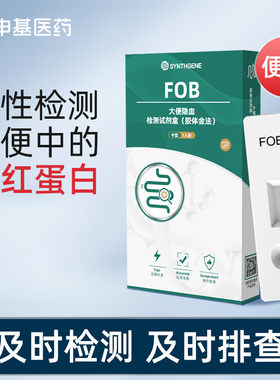 大便潜血试纸直肠健康筛查消化道疾病隐血测粪便检测官方旗舰店