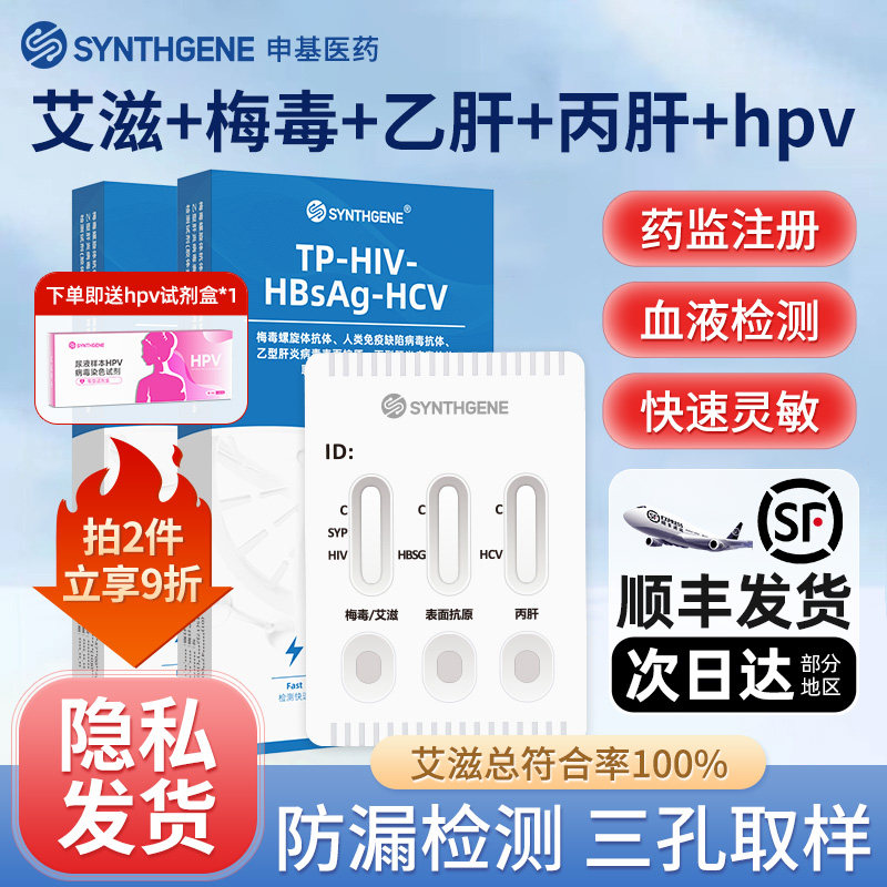 艾滋病检测试纸hiv测试纸梅毒试剂盒四合一非第四代五代自检自测,计生用品,艾滋病检测试纸,淘宝优惠券,粉丝福利购,淘宝优惠卷