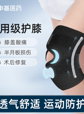 申基医用护膝盖恢复男女士关节半月板损伤滑膜炎运动包扎固定专用
