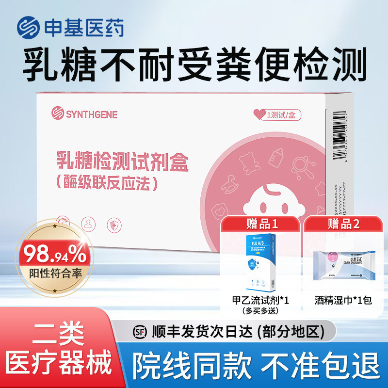 申基乳糖不耐受试纸检测试剂盒婴儿宝宝粪便腹泻肠胃乳糖酶测试卡