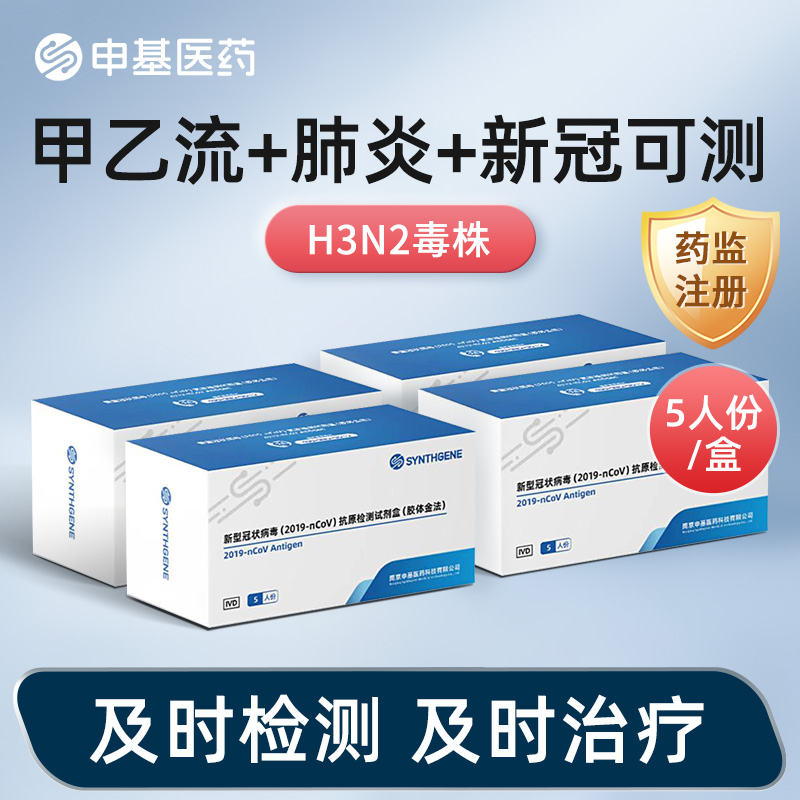 【可测H3N2毒株】【新冠甲乙流】