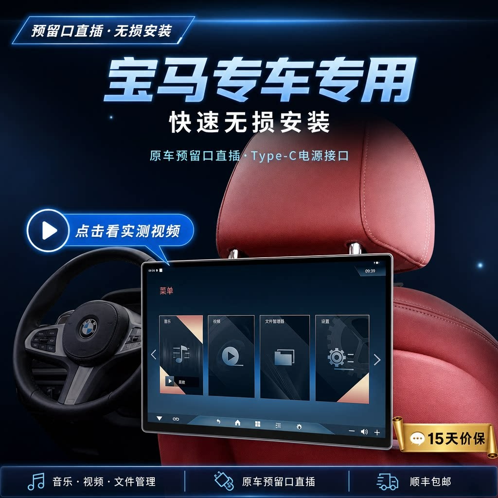 宝马专用后排娱乐显示器
