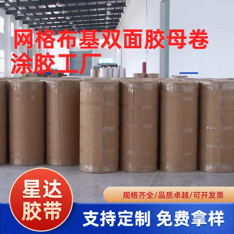 布基网格双面胶带母卷强粘高粘度无痕双面地毯胶透明双面胶带