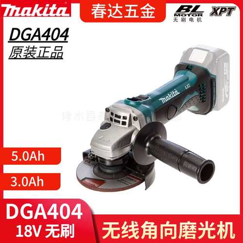 DGA404Z 充电式角向磨光机电动工具18v锂电 无刷电机