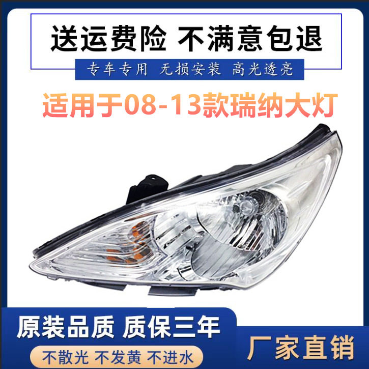 适用于北京现代瑞纳前大灯总成 08-13款瑞纳大灯前照灯罩N68 原装