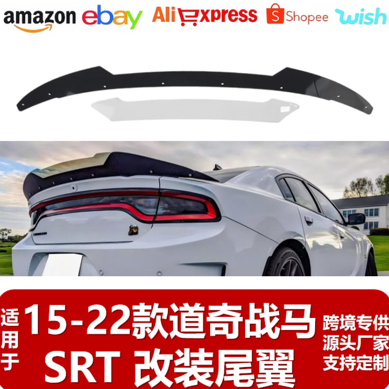 适用道奇战马2015-2022Dodge Charger尾翼定风翼后扰流板改装配件