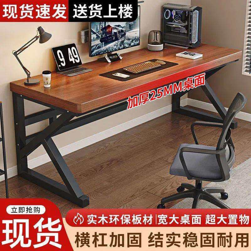 实木电脑桌台式简约现代桌子家用书桌北欧办公电竞工作学生写字桌