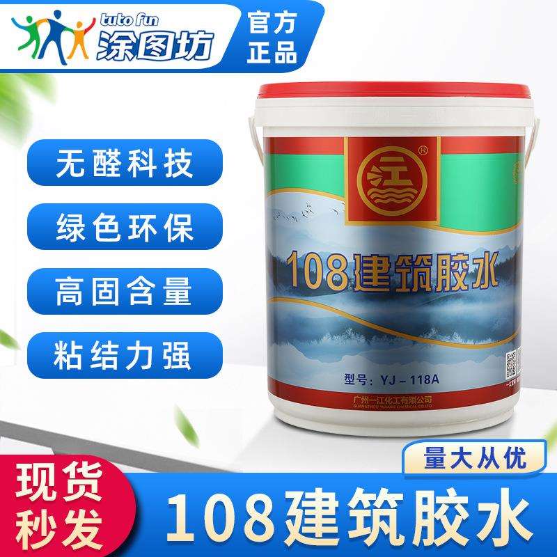 一江牌108建筑胶水净味高粘合胶水内外墙腻子粉基层界面处理10kg