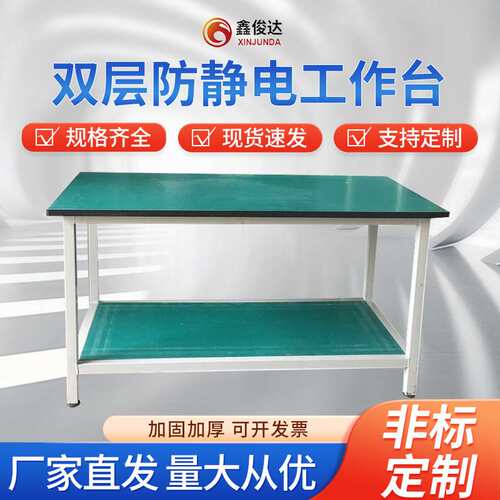 防静电工作台打包台操作台车间流水线钳工台双层工作台桌检验台桌