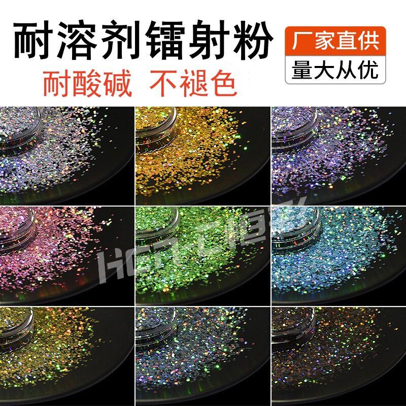 16色耐溶剂镭射金葱粉美甲七彩镭射粉表面喷涂彩虹镭射银流麻亮片