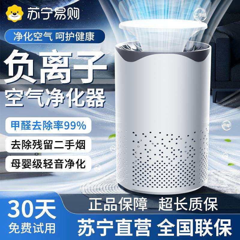 包邮空气净化器除甲醛家用桌面小型室内负离子吸烟消毒除臭净化机