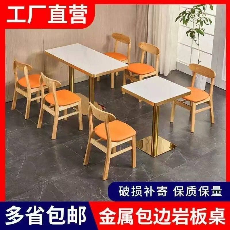 岩板实木商用拉面火锅餐椅组合