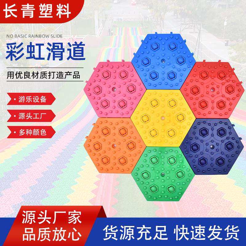 彩虹滑道七彩旱滑大型亲子游乐设备旱地滑雪塑料可移动式七彩滑梯