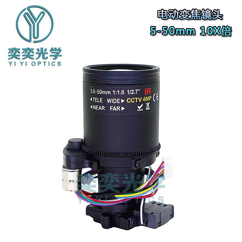 5-50mm电动变焦镜头1/2.7英寸10倍光学变焦电动变焦自动对焦镜头