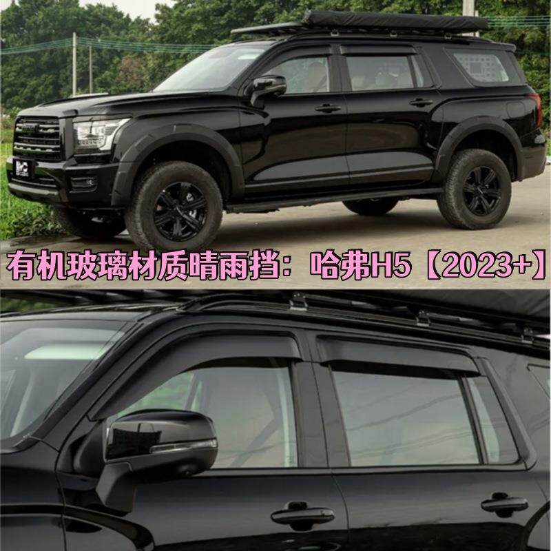 适用新哈弗H5车载晴雨挡车窗雨眉遮阳板防雨配件改装WindowVisor