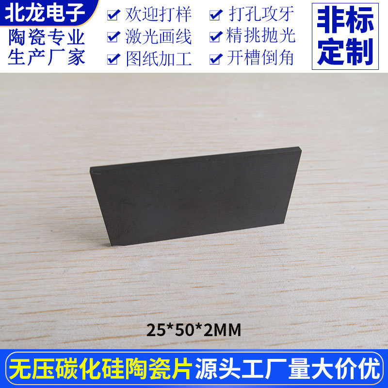 无压烧结碳化硅陶瓷片 25*50*2mm防火耐磨实验用工业级陶瓷基板