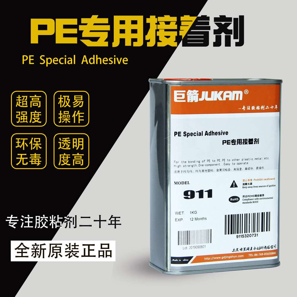 粘接聚乙烯塑料膜透明高强度接着剂,PE塑料大棚膜胶水