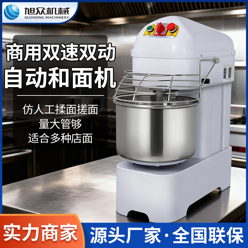 双速双动和面机商用揉面机旭众面团搅拌机面团搅和机仿手工打面机
