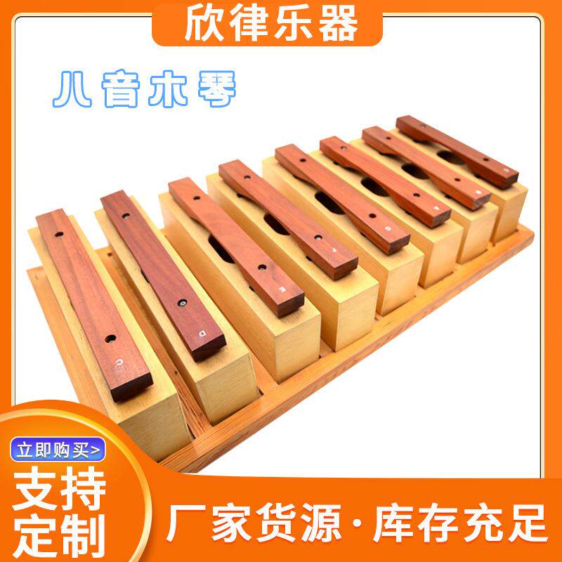 八音木琴奥尔夫音乐教具八音阶木琴打击乐器幼儿早教变调手敲琴
