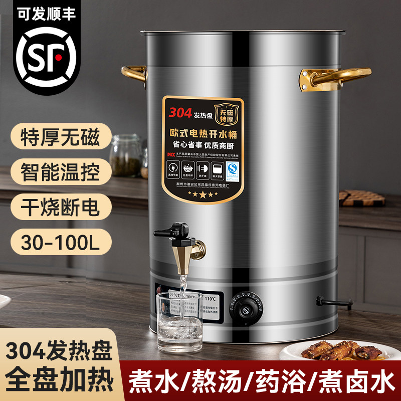 304不锈钢电热开水桶 大容量商用保温桶卤水煲汤桶凉茶桶月子桶