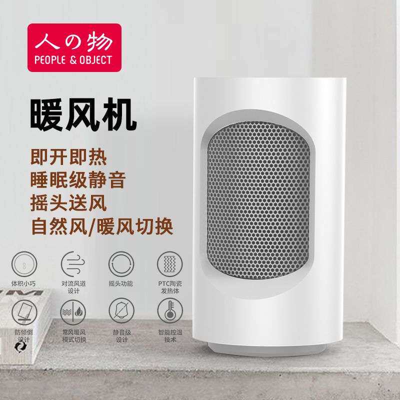 人与物家用速热静音迷你桌面取暖器办公室电暖器母婴级暖风机