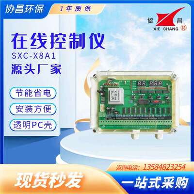 协昌脉冲控制仪SXC--X8A1袋式除尘清灰脉冲仪10路20路30路24v220v