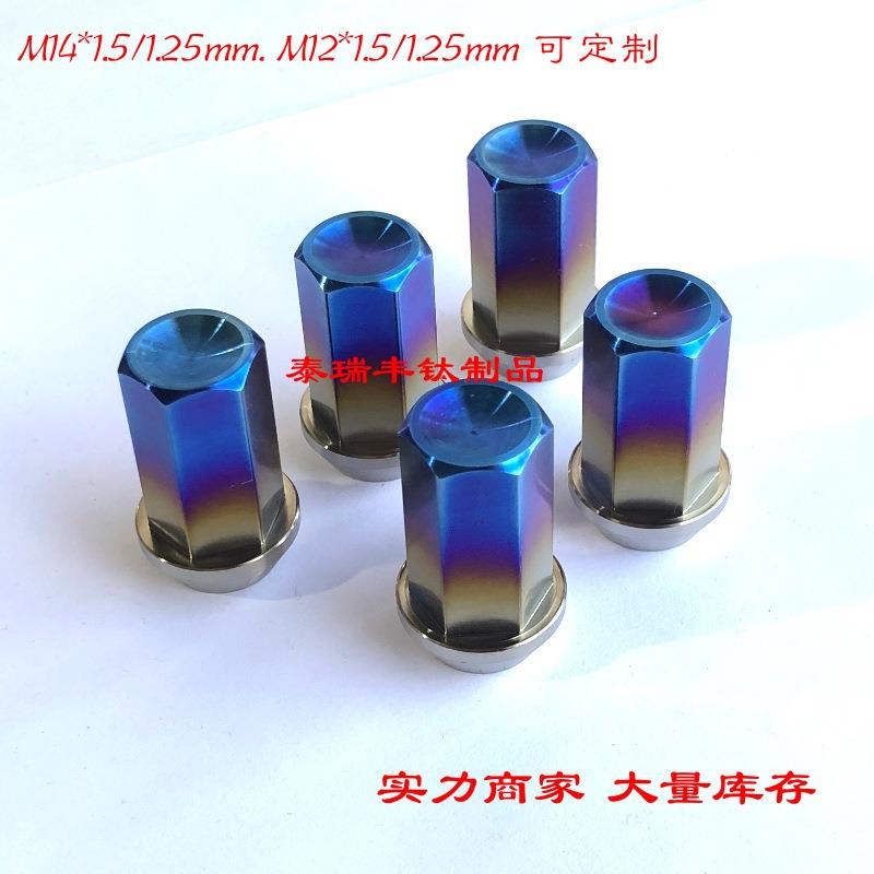 汽车轮毂防盗钛螺母螺帽轻量化M12*1.5/1.25M14*1.5
