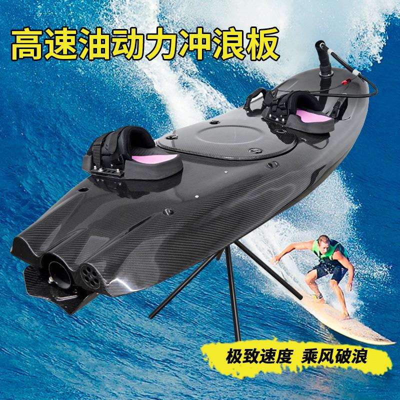 燃油冲浪板碳纤维动力冲浪板滑水板悬浮冲浪板防滑专用