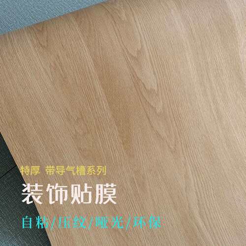 特厚导气槽哑光压纹仿原木纹自粘墙纸翻新贴纸pvc装饰膜波音软片
