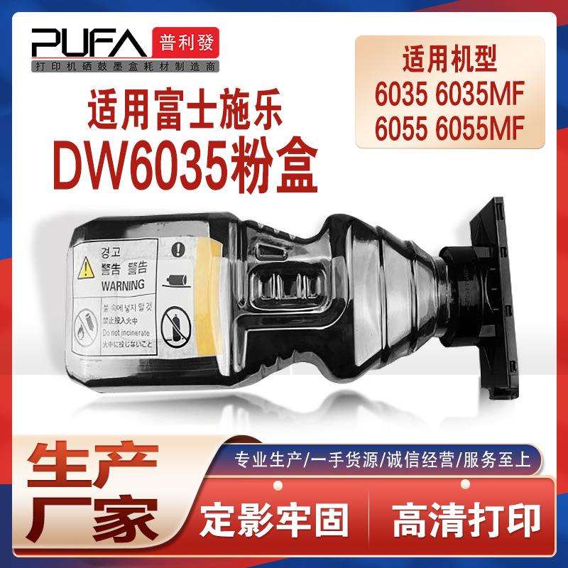 兼容CT201158施乐6035粉盒DocuWide6055MF工程机墨盒碳粉匣墨粉盒