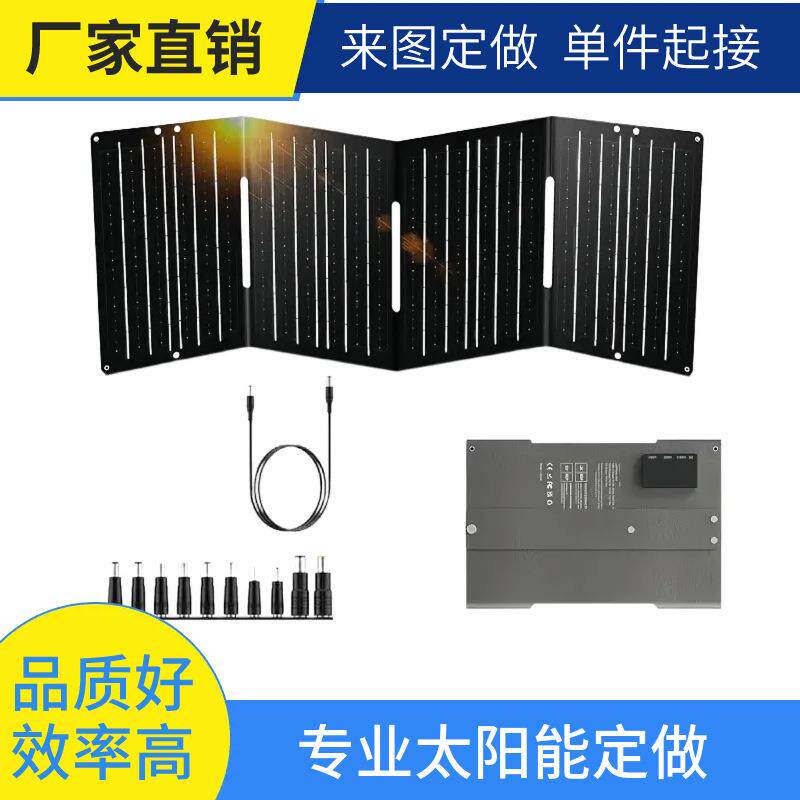 太阳能60W折叠充电板电源储能太阳能包太阳能光伏板折叠户外电源