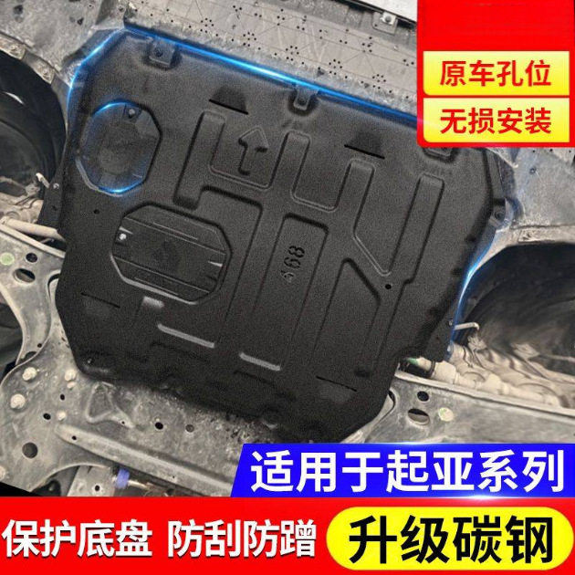 适用起亚智跑奕跑K2K3SK4嘉华KXCROSS焕驰底盘护板套发动机下护板