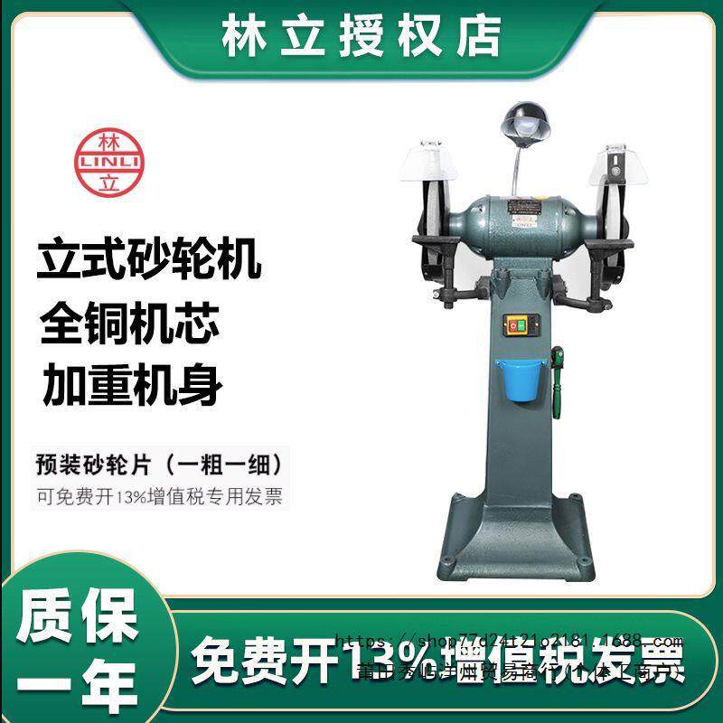 林立三相立式砂轮机工业250MM单相沙轮机抛光打磨台式多功能抛光